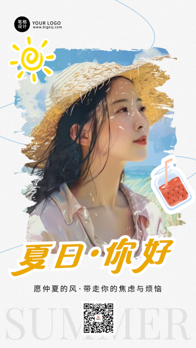 夏日你好日签简约风手机宣传海报 模板ID：761821