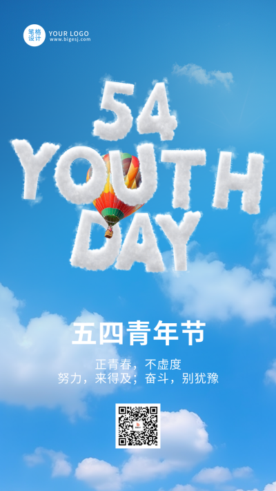 五四青年节简约祝福宣传海报 模板ID：761825