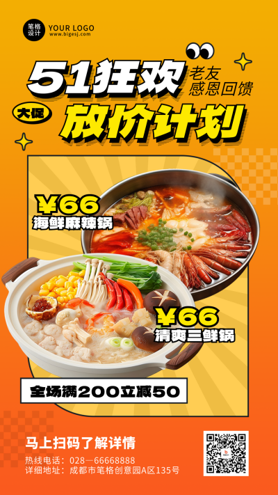 五一美食活动促销宣传海报 模板ID：761826