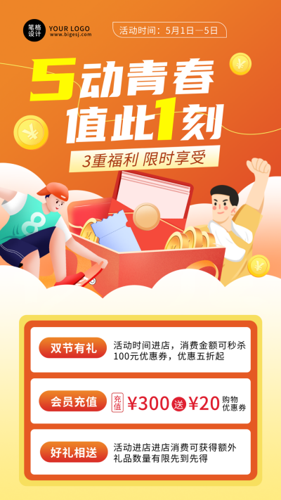 双节有礼促销活动手绘宣传海报 模板ID:761828