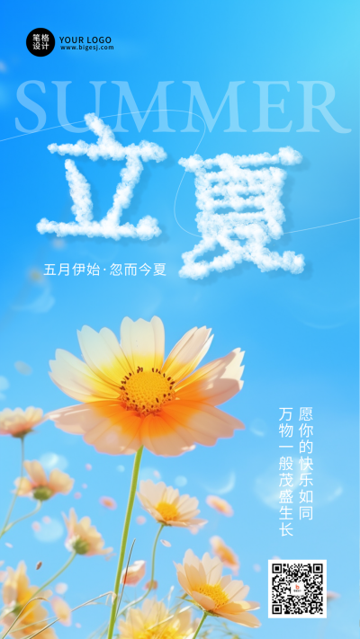 立夏节气简约实景手机宣传海报 模板ID:761829