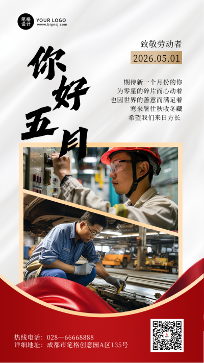 五一劳动节节日祝福简约宣传海报 模板ID：761833