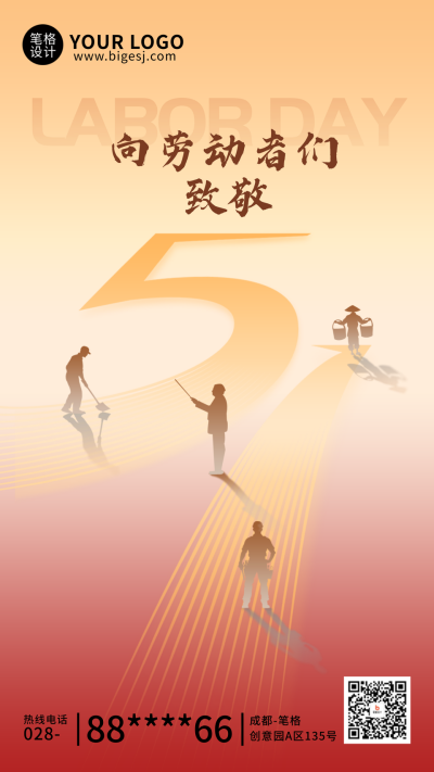 劳动节致敬劳动者渐变宣传海报 模板ID:761865