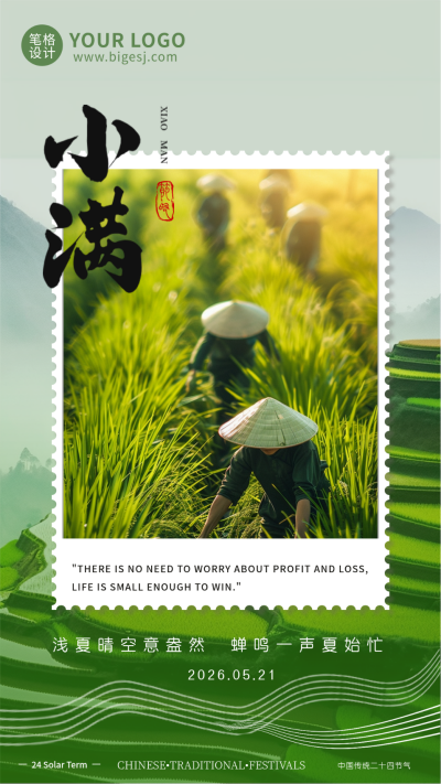 小满节气手机宣传海报 模板ID:761869