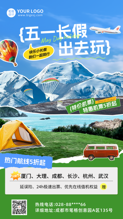 五一旅行促销活动撕纸风海报 模板ID：761877