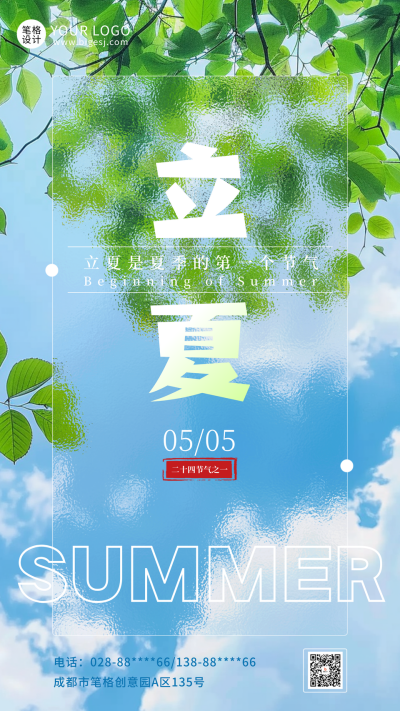 立夏节气实景手机宣传海报 模板ID:761879