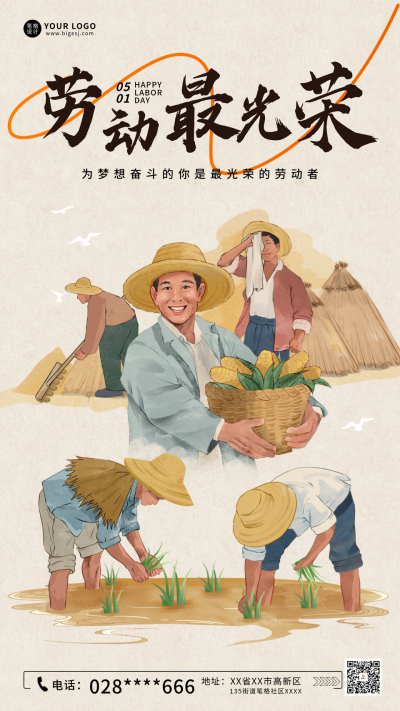 劳动节致敬劳动者手机宣传海报 模板ID:761889