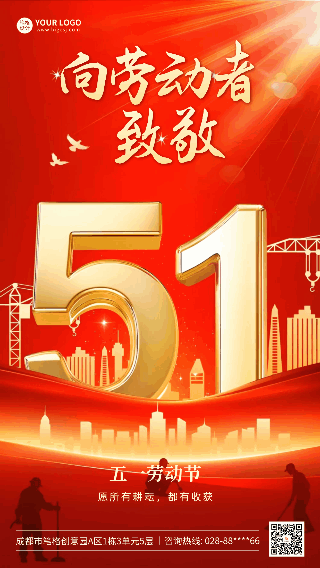 五一劳动节大气商务祝福动态海报 模板ID:761897