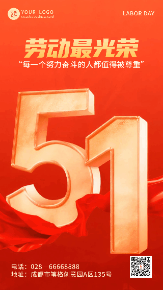 劳动节节日祝福动态海报 模板ID:761898