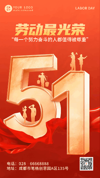 劳动节节日祝福大气动态海报 模板ID：761899