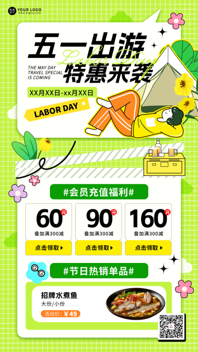 五一出游活动促销手机宣传海报 模板ID：761907