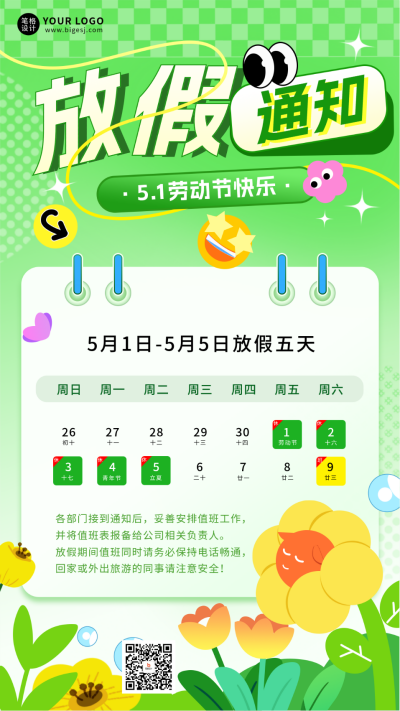 五一劳动节放假通知手绘宣传海报 模板ID:761908