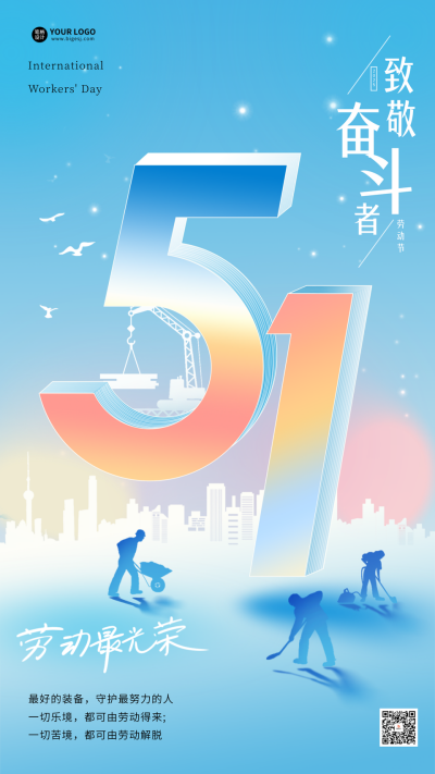 劳动节致敬劳动者渐变宣传海报 模板ID:761911