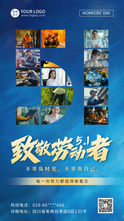 致敬劳动者创意实景祝福宣传海报 模板ID:761925