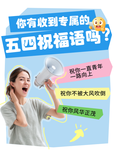 五四青年节祝福语小红书封面 模板ID:761943