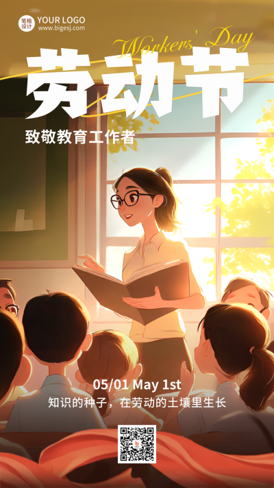 五一劳动节致敬教师插画海报 模板ID：761970