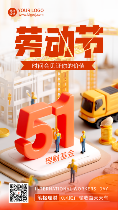 五一劳动节金融投资理财宣传海报 模板ID：761981