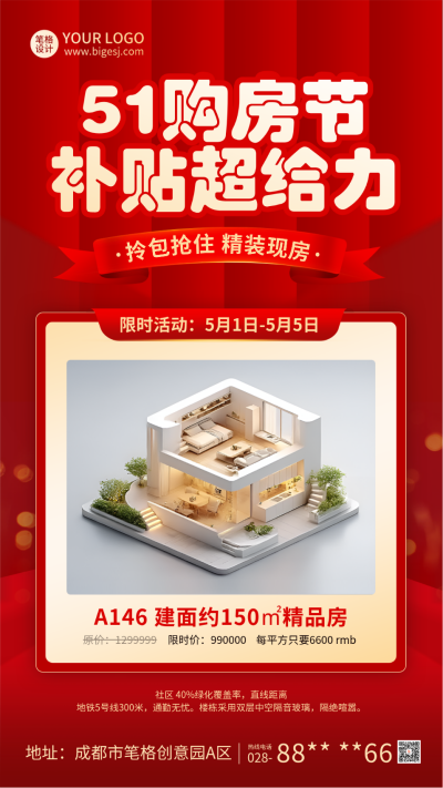 五一劳动节房地产促销宣传海报 模板ID:762033
