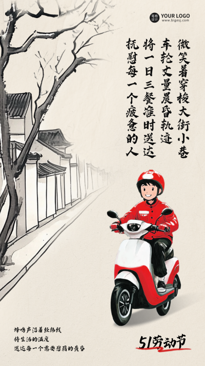 五一劳动节水墨风祝福海报 模板ID:762052