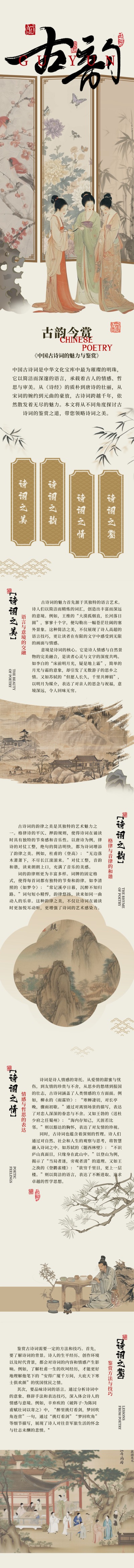 古诗词赏析公众号长图 模板ID:762058