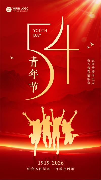 五四青年节祝福海报 模板ID:762066