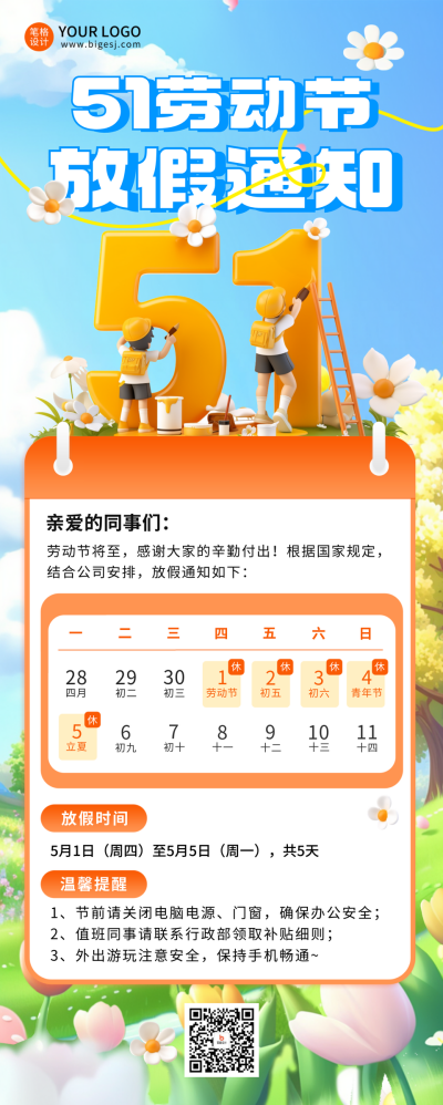 劳动节放假通知宣传长图海报 模板ID：762077