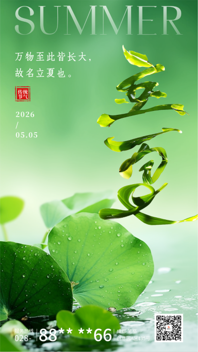 立夏节气祝福创意字宣传海报 模板ID:762127