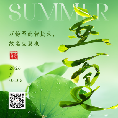立夏节气祝福创意字宣传方形海报 模板ID：762132