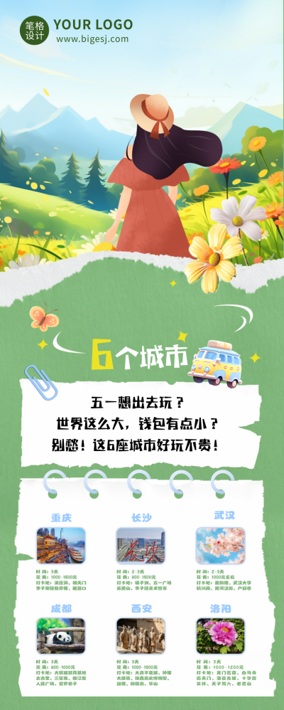 五一旅游出行景点攻略宣传长图 模板ID：762164