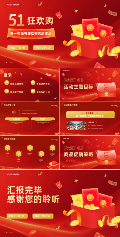 红金色商务风零售行业五一劳动节活动策划PPT 模板ID:762209