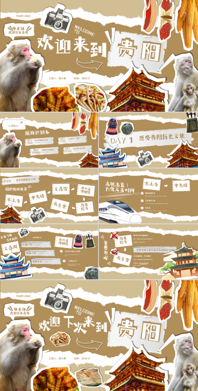 棕色撕纸风贵阳旅游攻略PPT模板 模板ID:762215