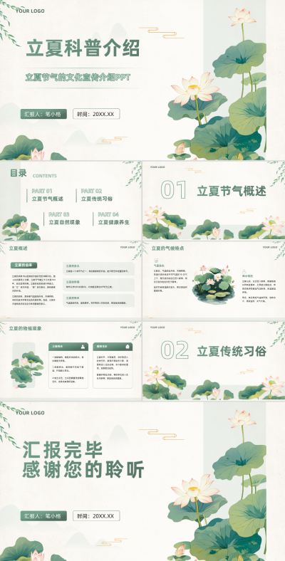 绿色中国风教育行业立夏节气科普介绍PPT 模板ID：762247