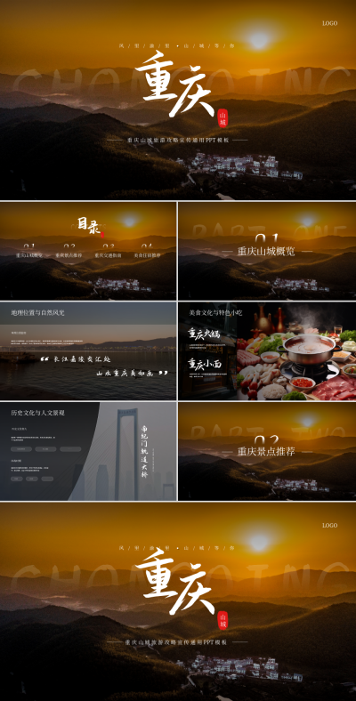橙色全图风重庆旅游宣传PPT模板-李得得 模板ID:762258