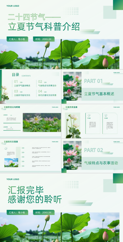 绿色简约风教育行业立夏节气科普介绍PPT 模板ID:762304