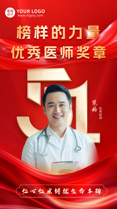 五一先进人物表彰手机宣传海报 模板ID：762318