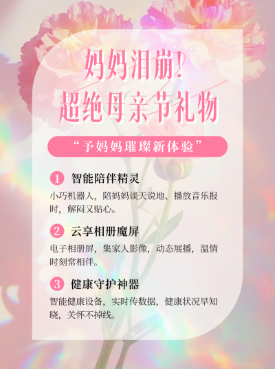 母亲节送礼攻略指南分享小红书封面 模板ID：762343