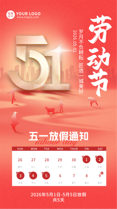 五一劳动节放假通知渐变海报 模板ID:762350
