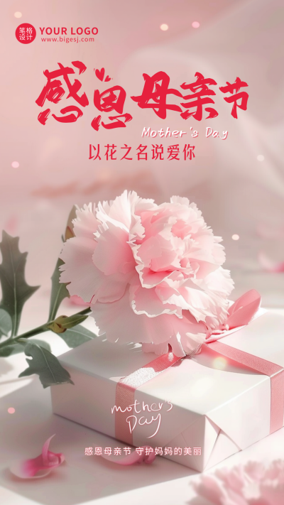 母亲节鲜花简约祝福宣传海报 模板ID:762359