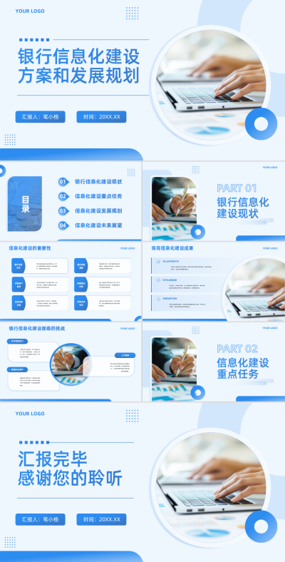 蓝色简约风金融行业银行信息化建设方案PPT 模板ID：762368