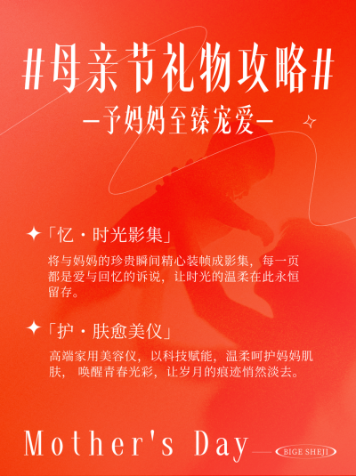 母亲节礼物攻略小红书封面 模板ID:762400