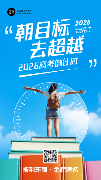 高考励志祝福宣传蓝色海报 模板ID：762405