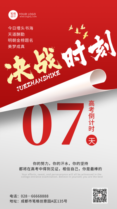 高考倒计时祝福宣传红色海报 模板ID：762414