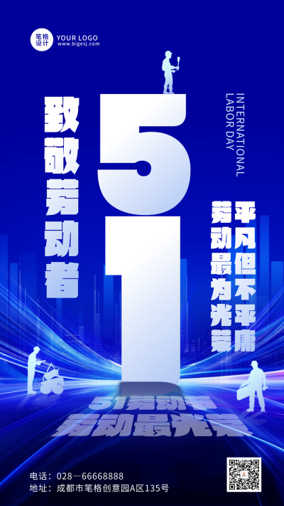 五一劳动节蓝色科技风祝福宣传海报 模板ID:762438