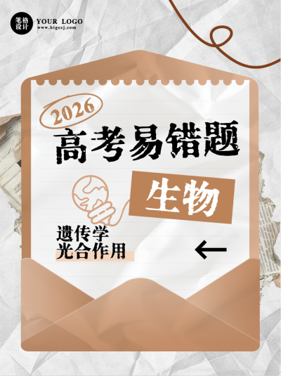 高考知识点科普小红书封面 模板ID:762440
