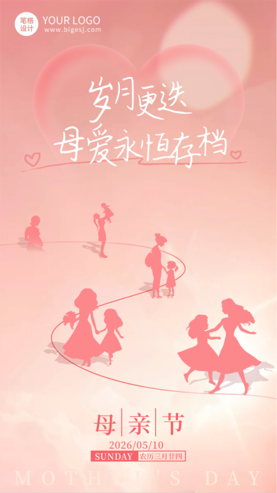 母亲节手绘剪影简约宣传海报 模板ID:762712