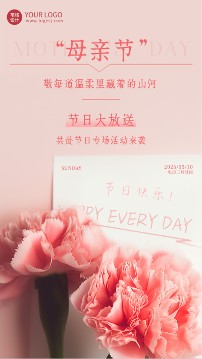母亲节节日活动宣传海报 模板ID：762713