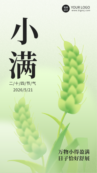 小满节气清新手绘宣传海报 模板ID:762715