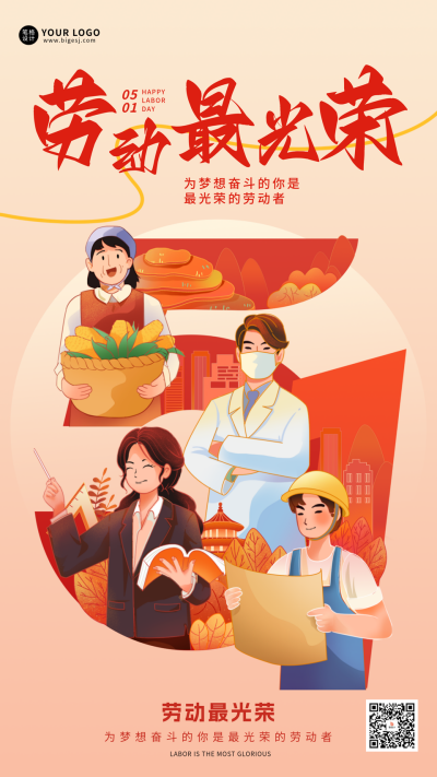 劳动节致敬劳动者祝福宣传海报 模板ID：762725