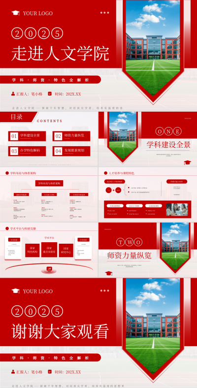 红色学术风高校学院基本信息介绍PPT 模板ID:762801