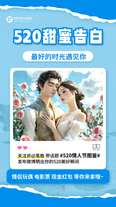 520情人节撕纸风活动宣传海报 模板ID:762804